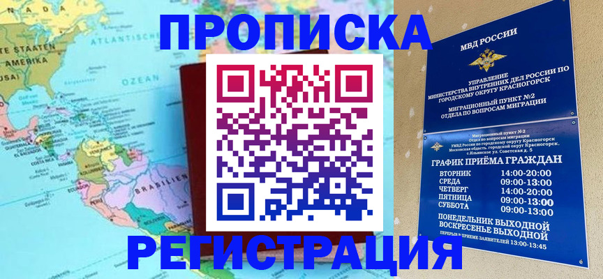 прописка для работы в Темрюке