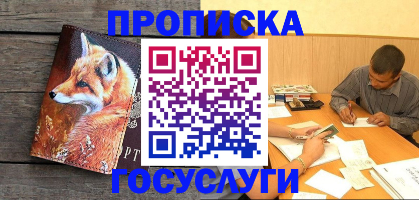прописка для кредита в Темрюке
