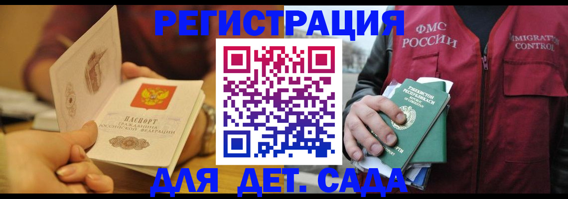 прописка штамп в Темрюке